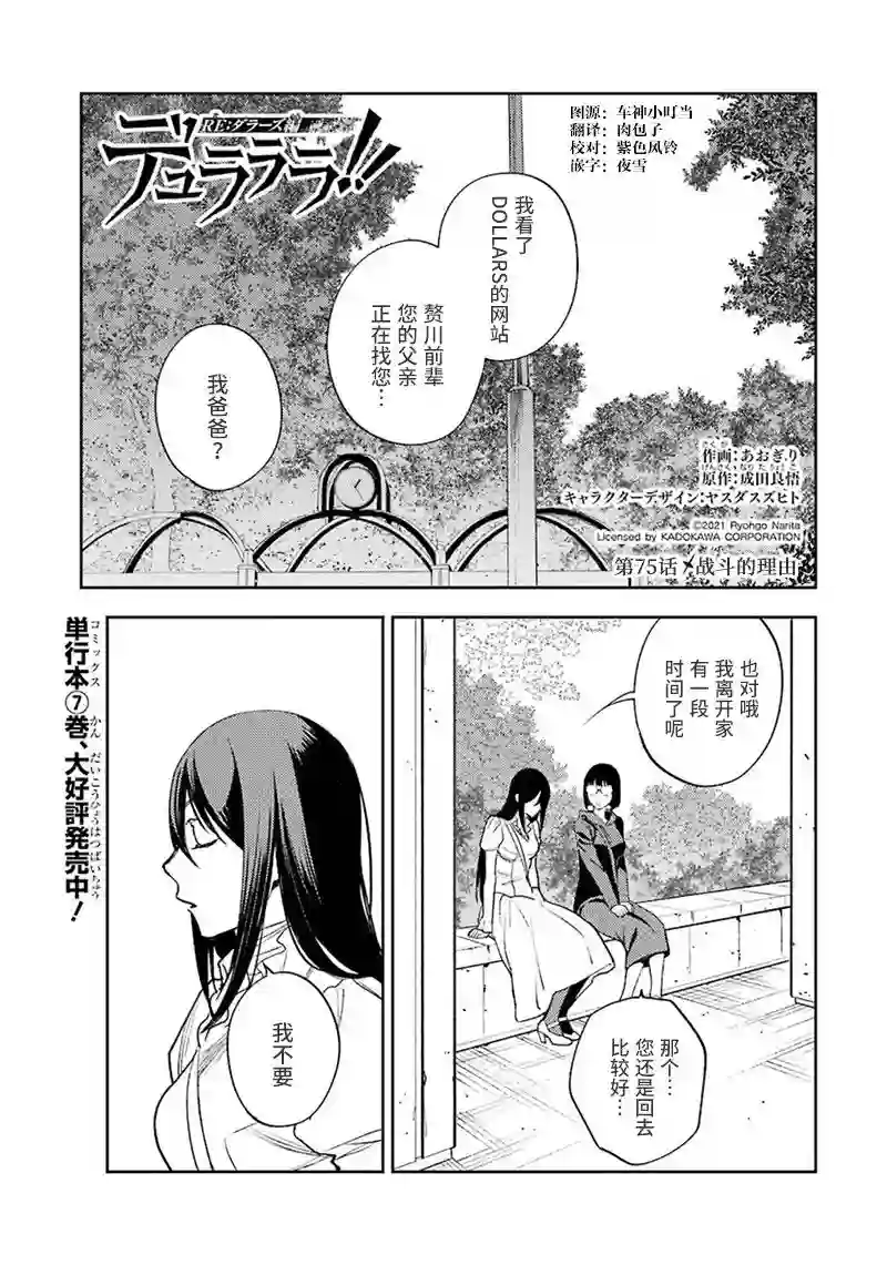无头骑士异闻录 RE;DOLLARS篇第75话