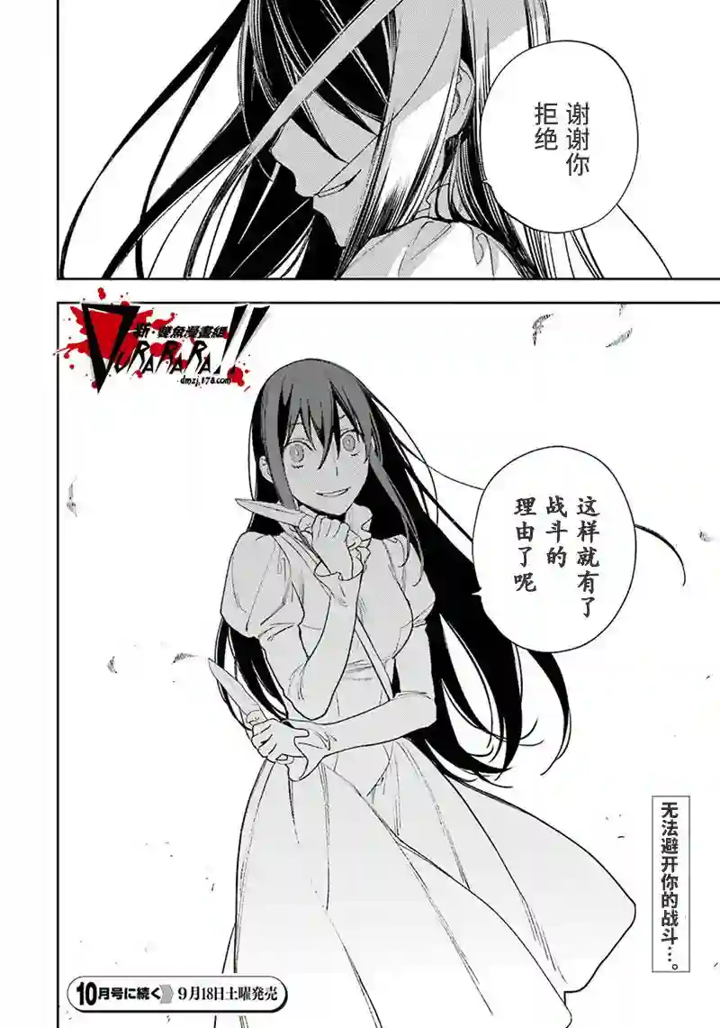无头骑士异闻录 RE;DOLLARS篇第75话
