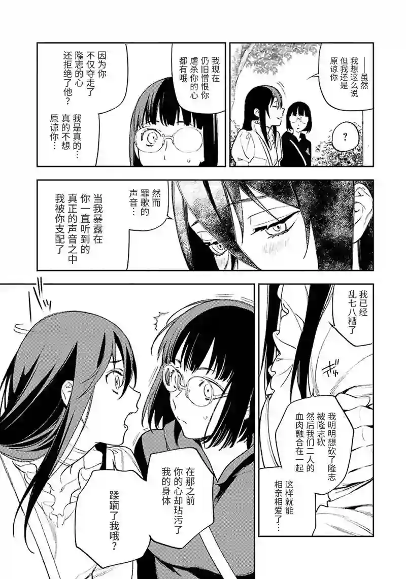 无头骑士异闻录 RE;DOLLARS篇第75话