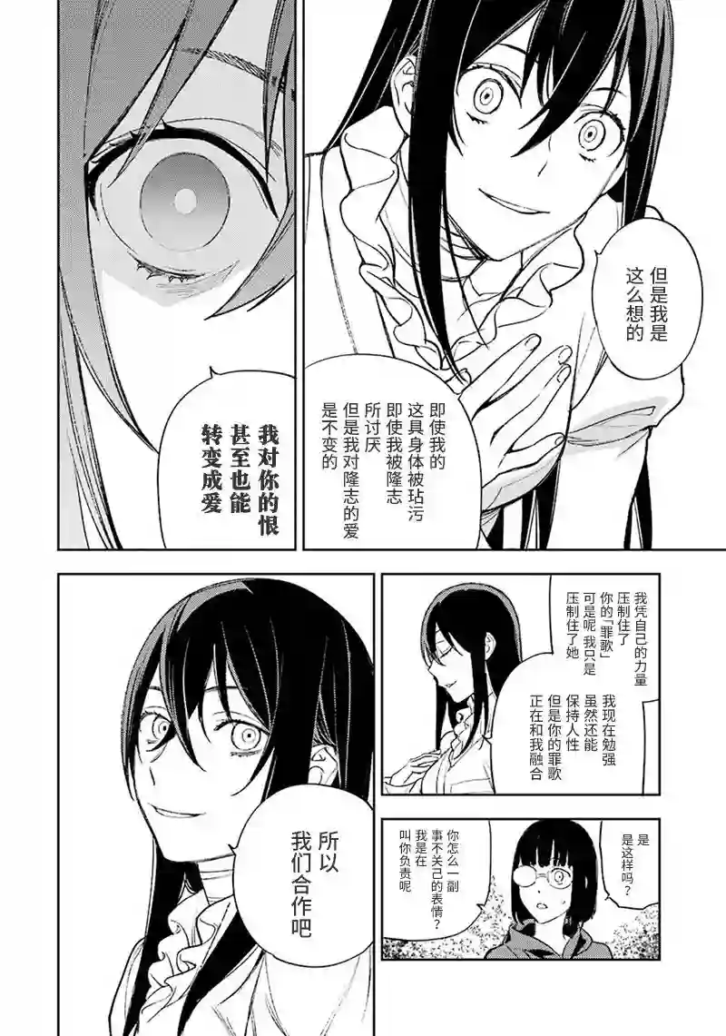 无头骑士异闻录 RE;DOLLARS篇第75话