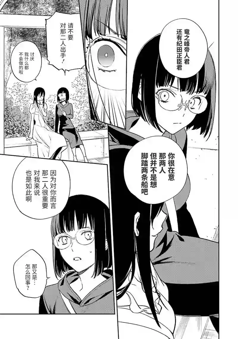 无头骑士异闻录 RE;DOLLARS篇第75话