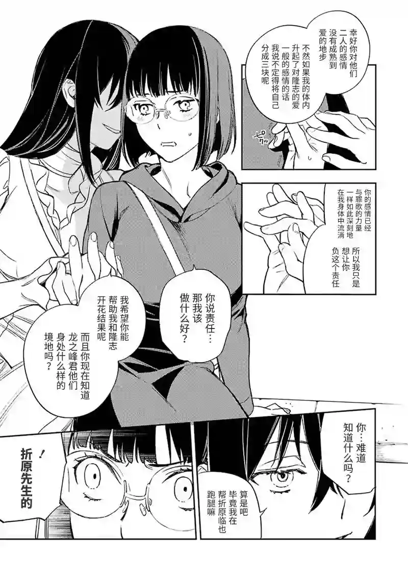 无头骑士异闻录 RE;DOLLARS篇第75话