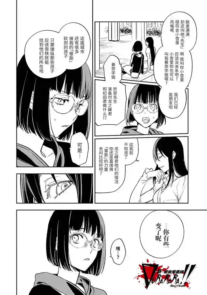 无头骑士异闻录 RE;DOLLARS篇第75话