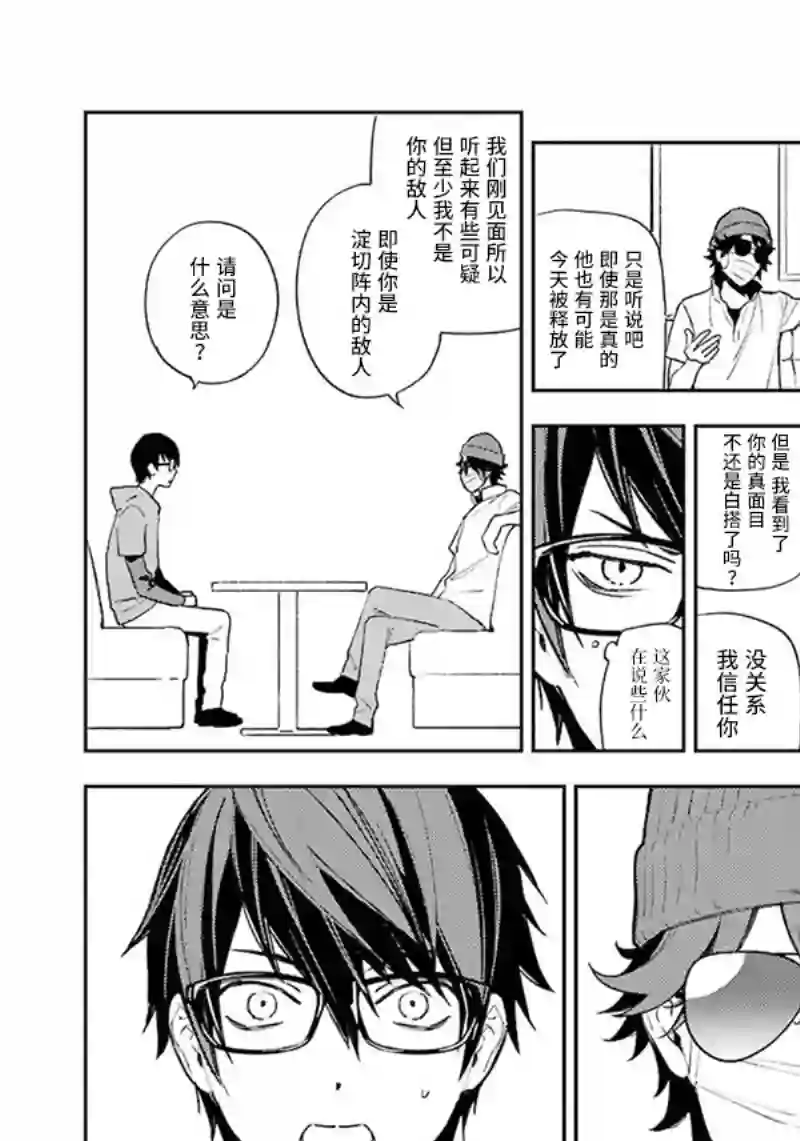 无头骑士异闻录 RE;DOLLARS篇第76话