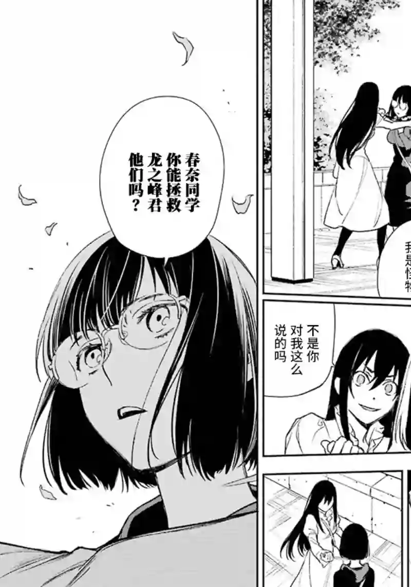 无头骑士异闻录 RE;DOLLARS篇第76话