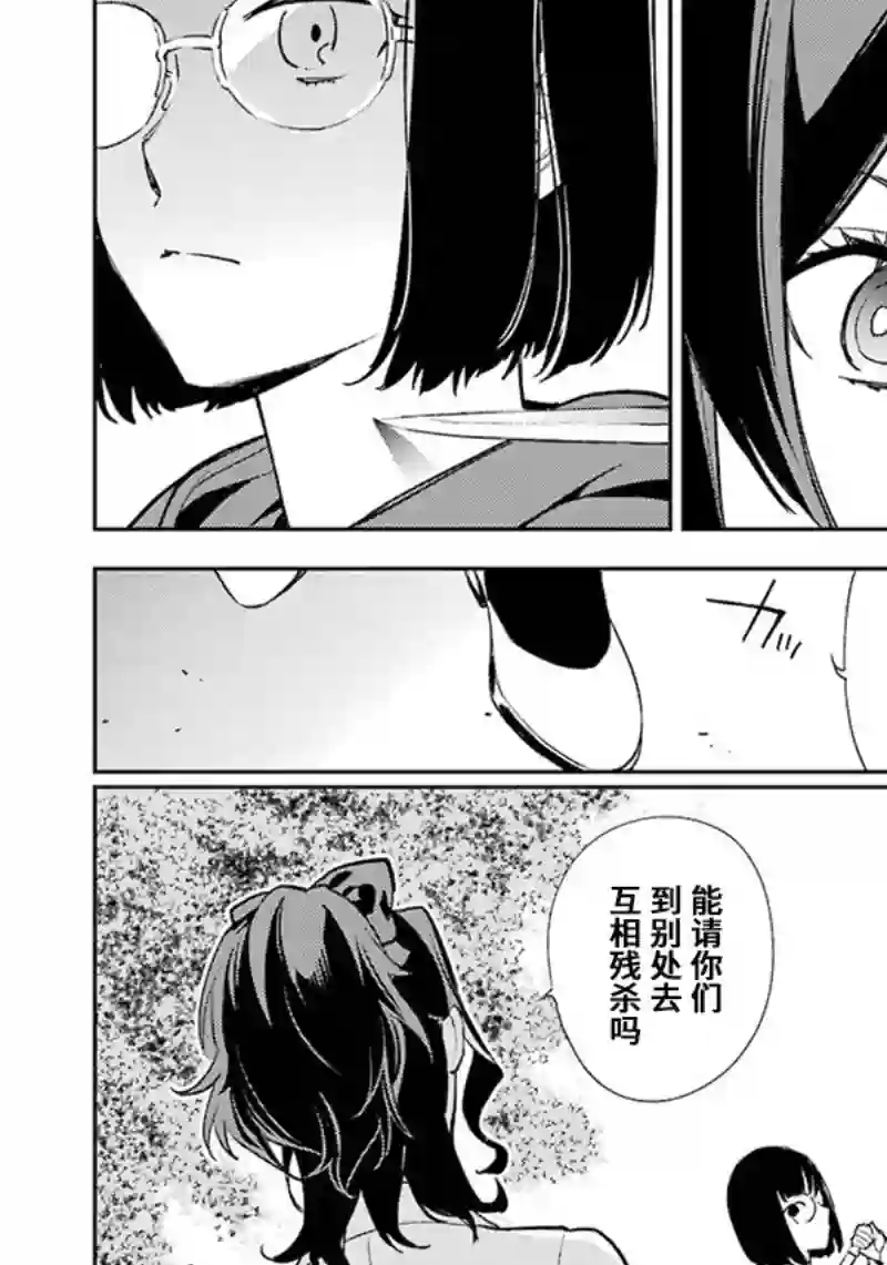 无头骑士异闻录 RE;DOLLARS篇第76话