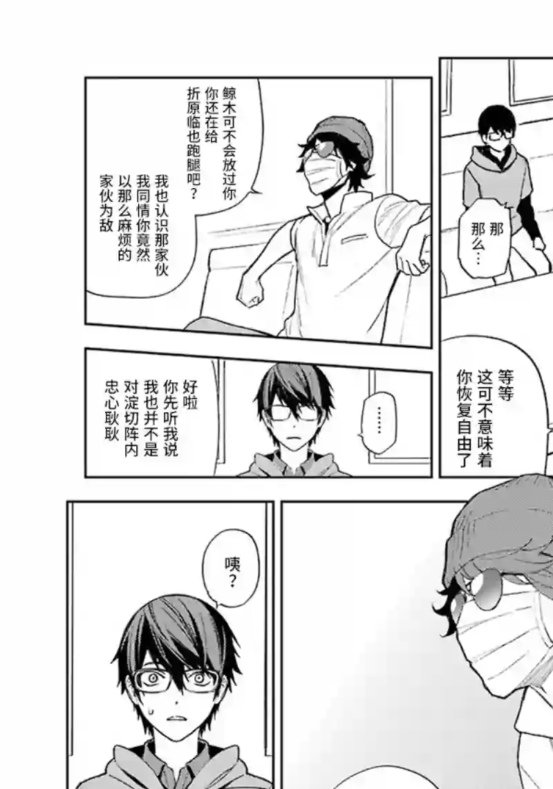 无头骑士异闻录 RE;DOLLARS篇第76话