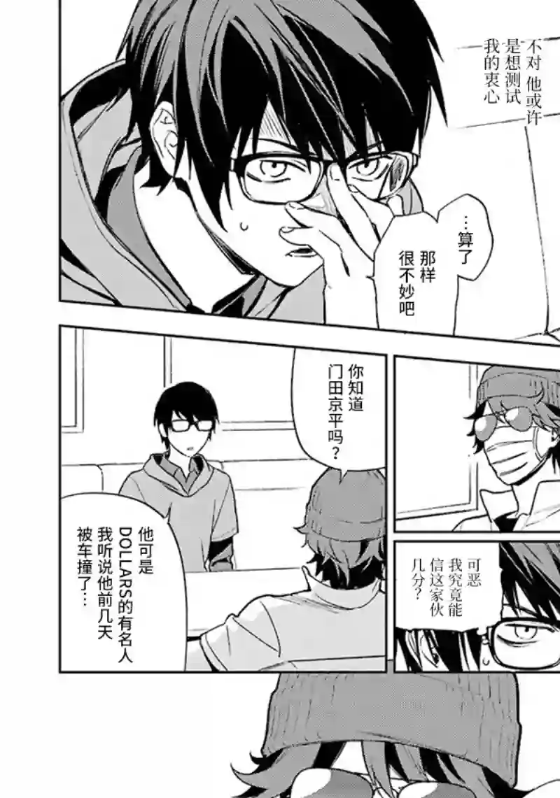 无头骑士异闻录 RE;DOLLARS篇第76话