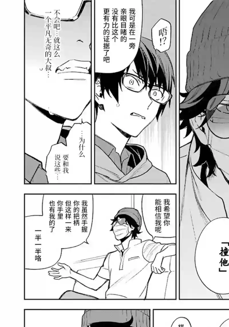 无头骑士异闻录 RE;DOLLARS篇第76话