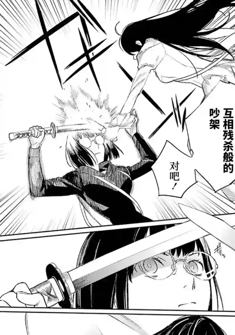 无头骑士异闻录 RE;DOLLARS篇第76话