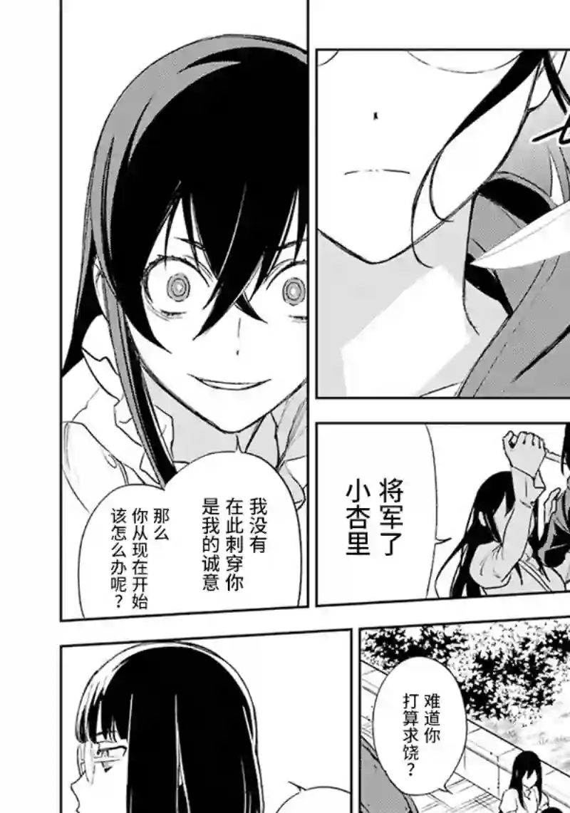 无头骑士异闻录 RE;DOLLARS篇第76话