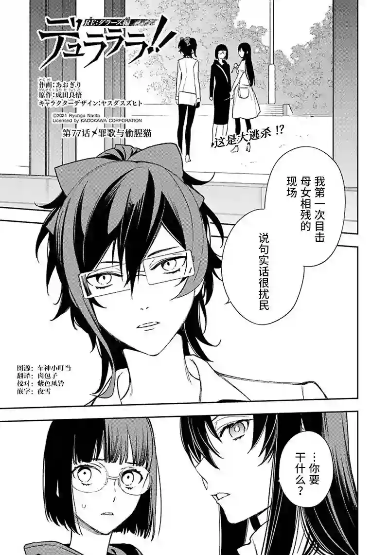 无头骑士异闻录 RE;DOLLARS篇第77话