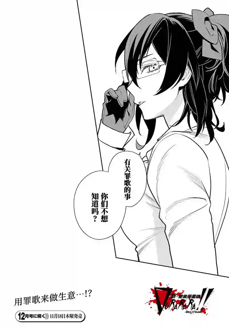 无头骑士异闻录 RE;DOLLARS篇第77话