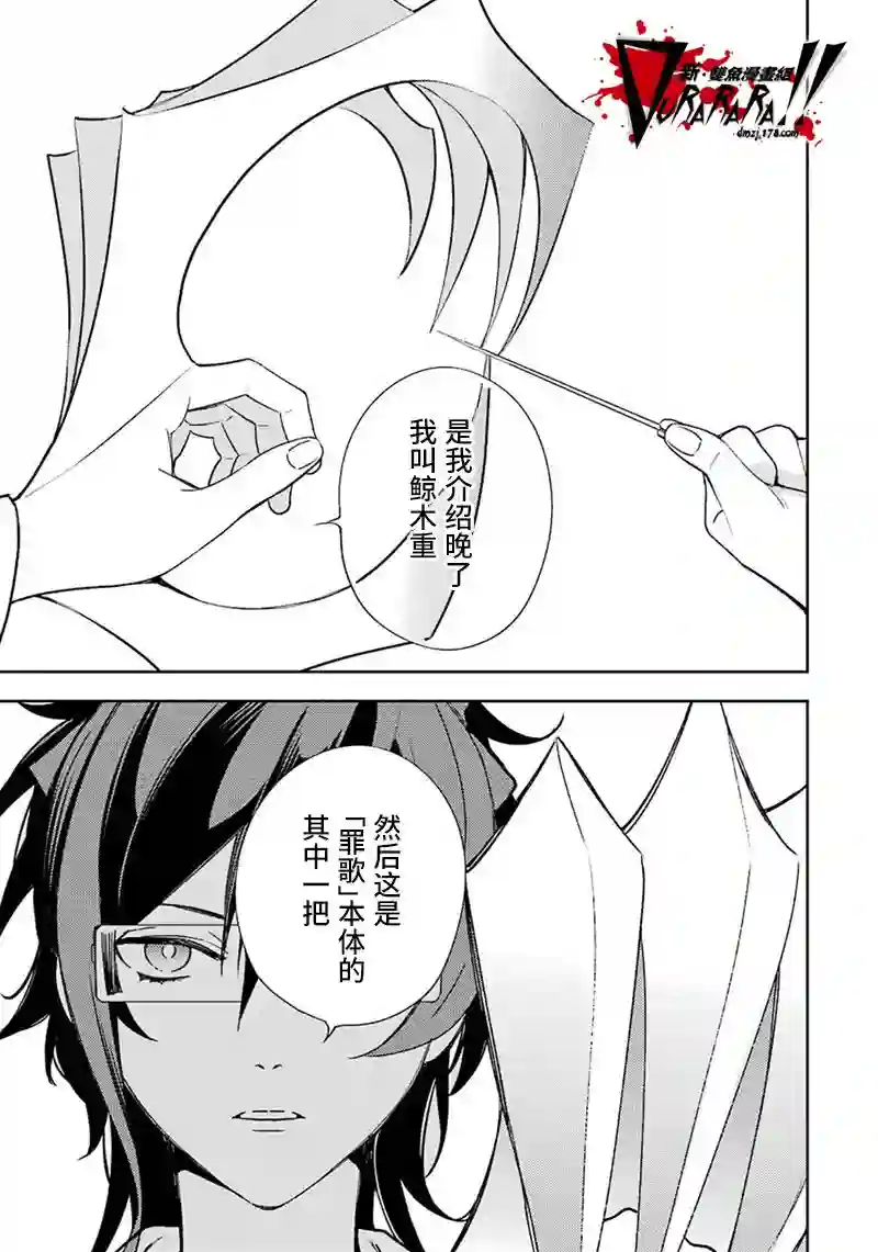 无头骑士异闻录 RE;DOLLARS篇第77话