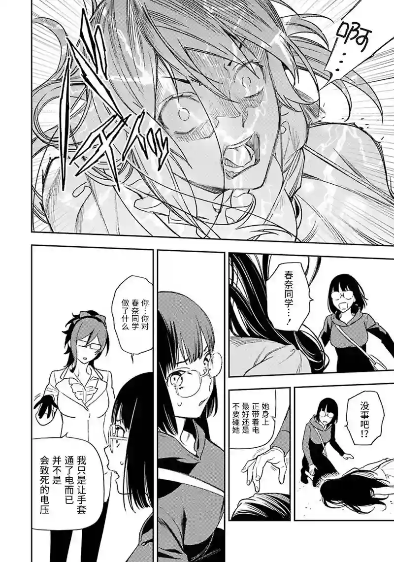 无头骑士异闻录 RE;DOLLARS篇第77话