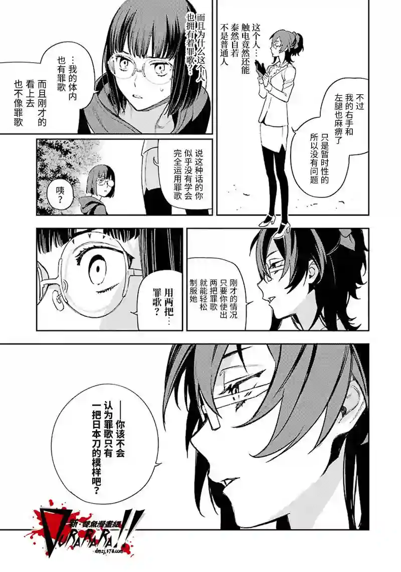 无头骑士异闻录 RE;DOLLARS篇第77话