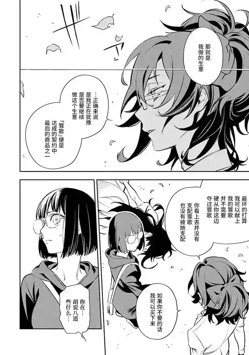 无头骑士异闻录 RE;DOLLARS篇第77话