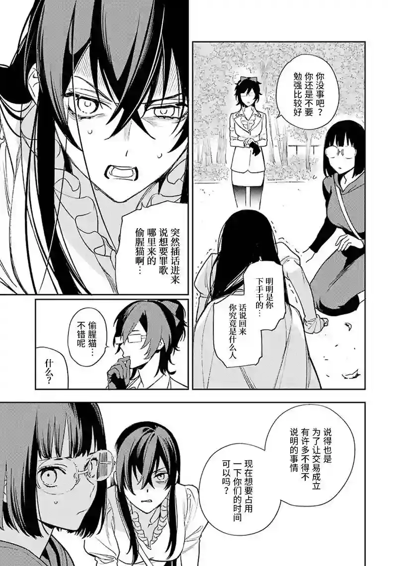 无头骑士异闻录 RE;DOLLARS篇第77话