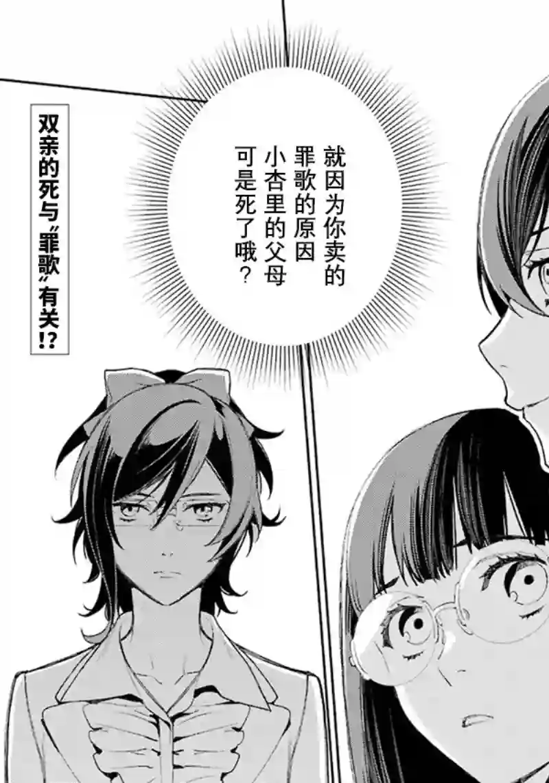 无头骑士异闻录 RE;DOLLARS篇第79话