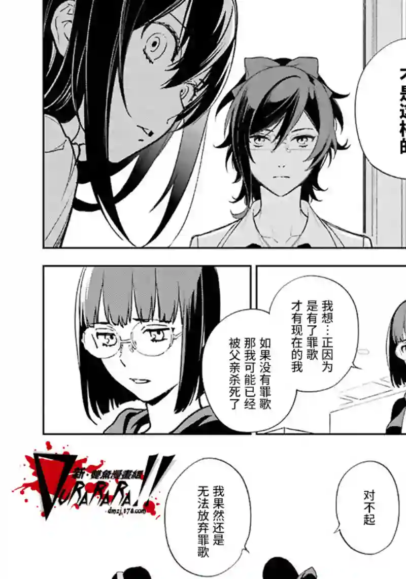 无头骑士异闻录 RE;DOLLARS篇第79话