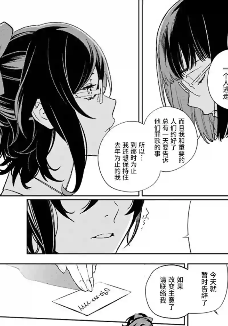 无头骑士异闻录 RE;DOLLARS篇第79话