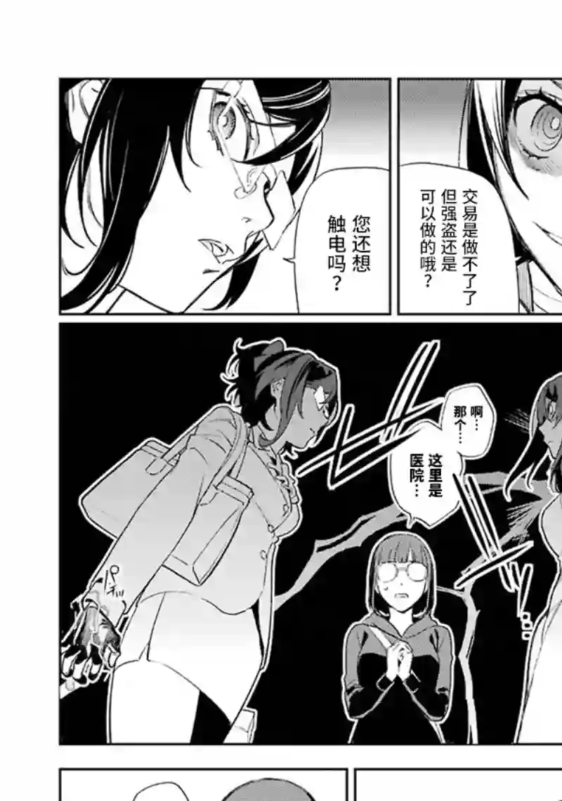 无头骑士异闻录 RE;DOLLARS篇第79话