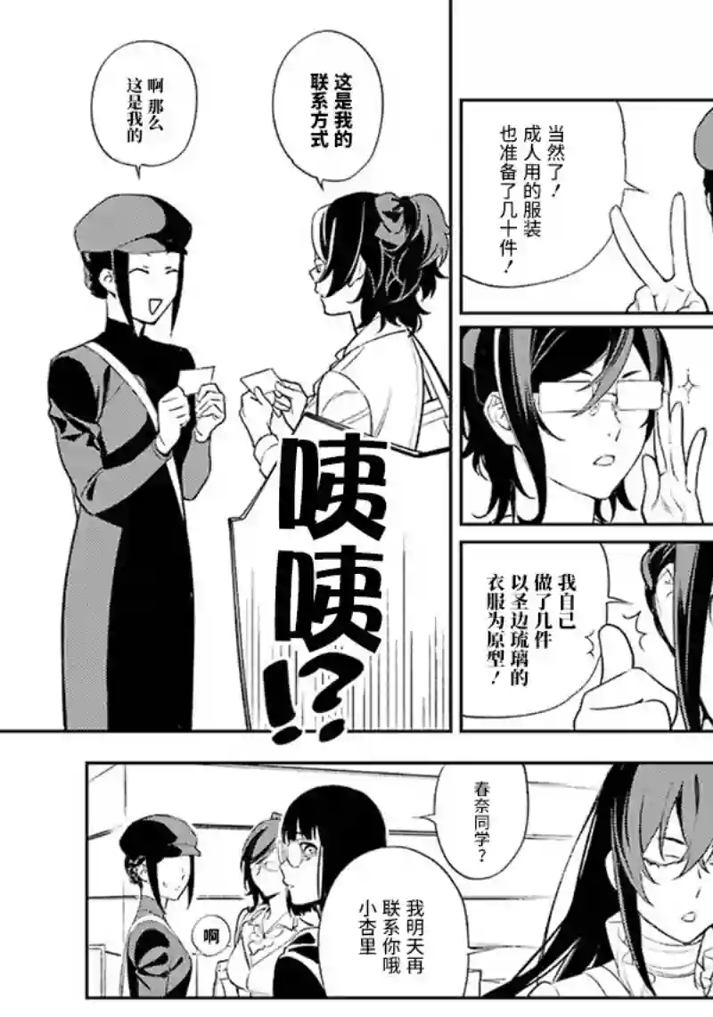 无头骑士异闻录 RE;DOLLARS篇第79话