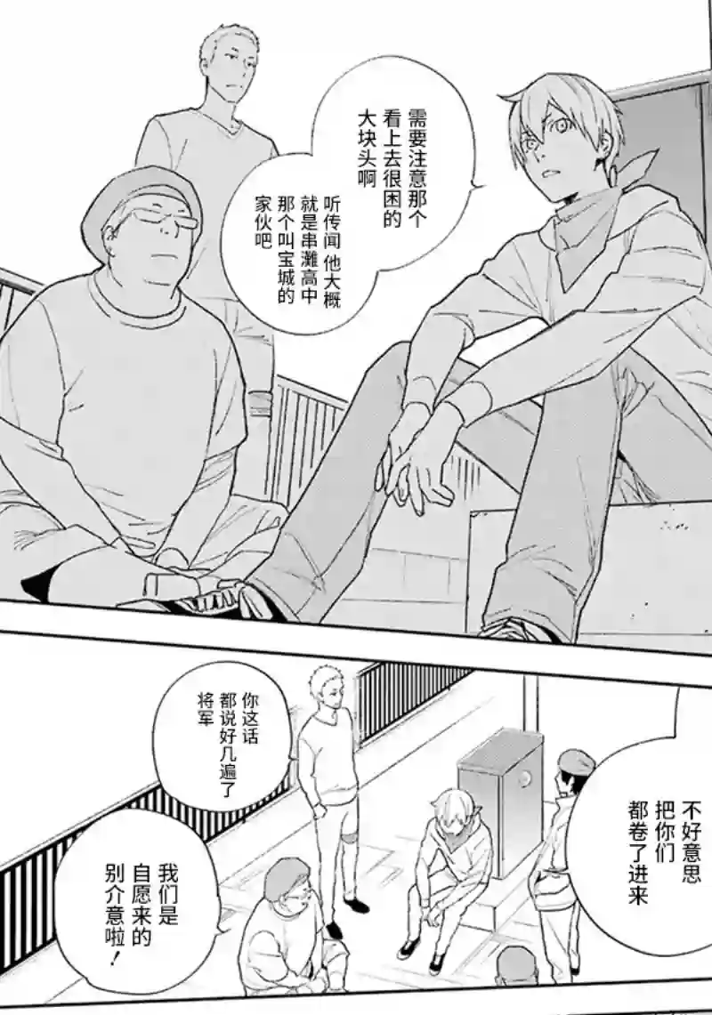 无头骑士异闻录 RE;DOLLARS篇第79话