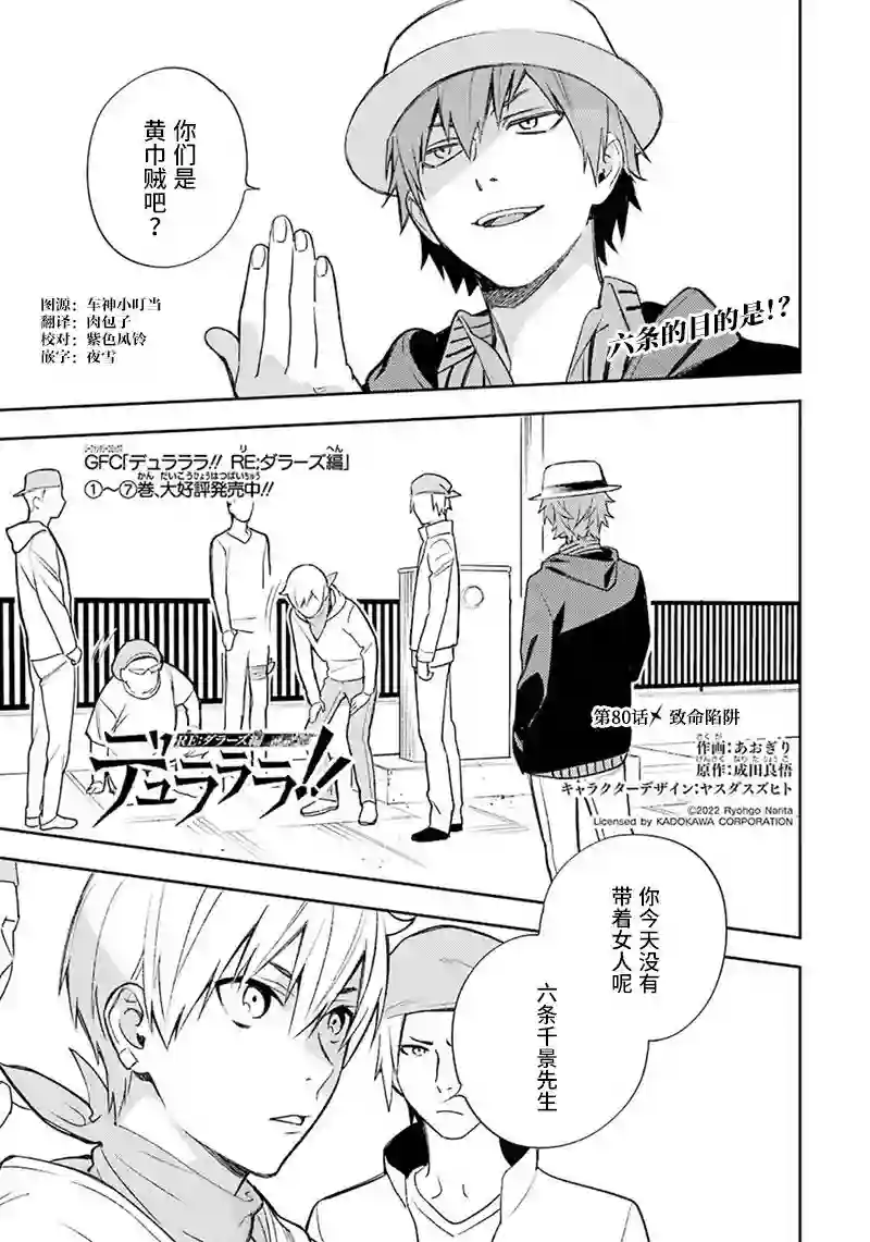 无头骑士异闻录 RE;DOLLARS篇第80话