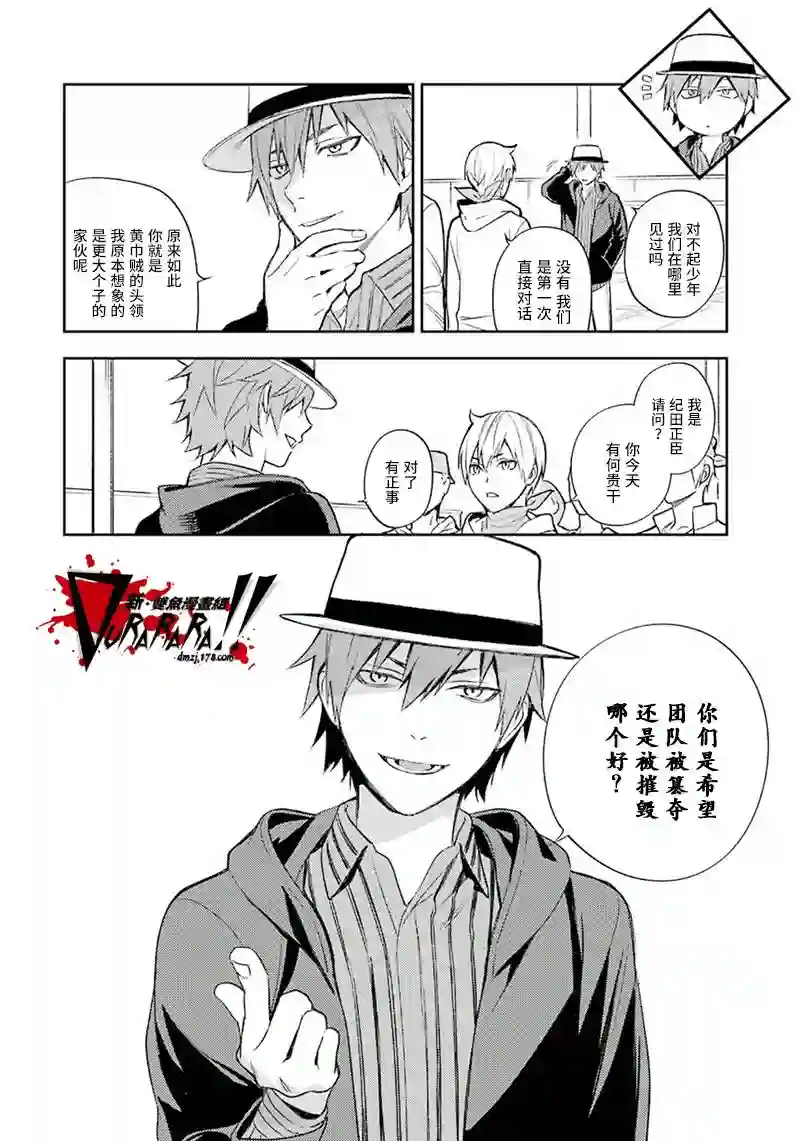 无头骑士异闻录 RE;DOLLARS篇第80话