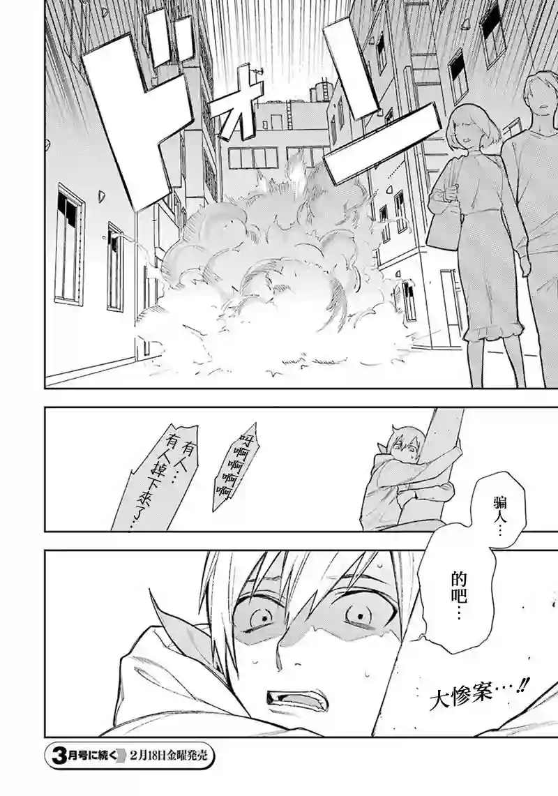 无头骑士异闻录 RE;DOLLARS篇第80话