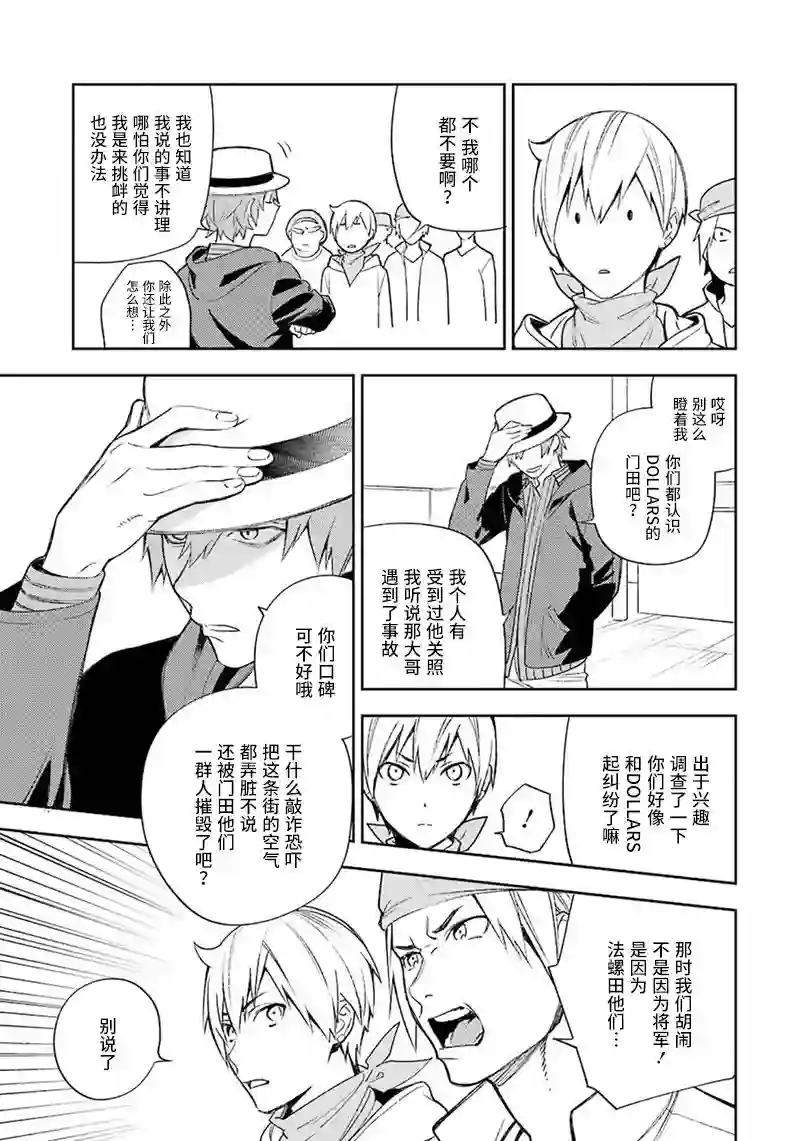 无头骑士异闻录 RE;DOLLARS篇第80话