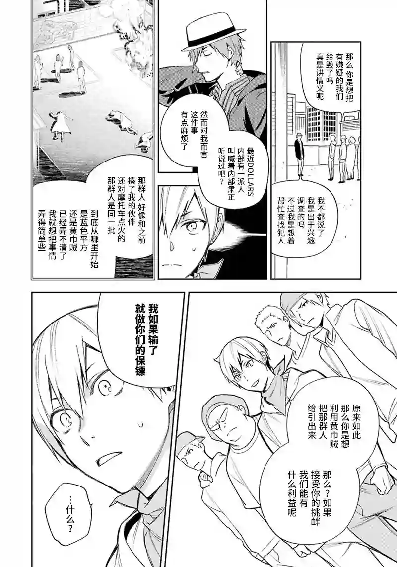 无头骑士异闻录 RE;DOLLARS篇第80话