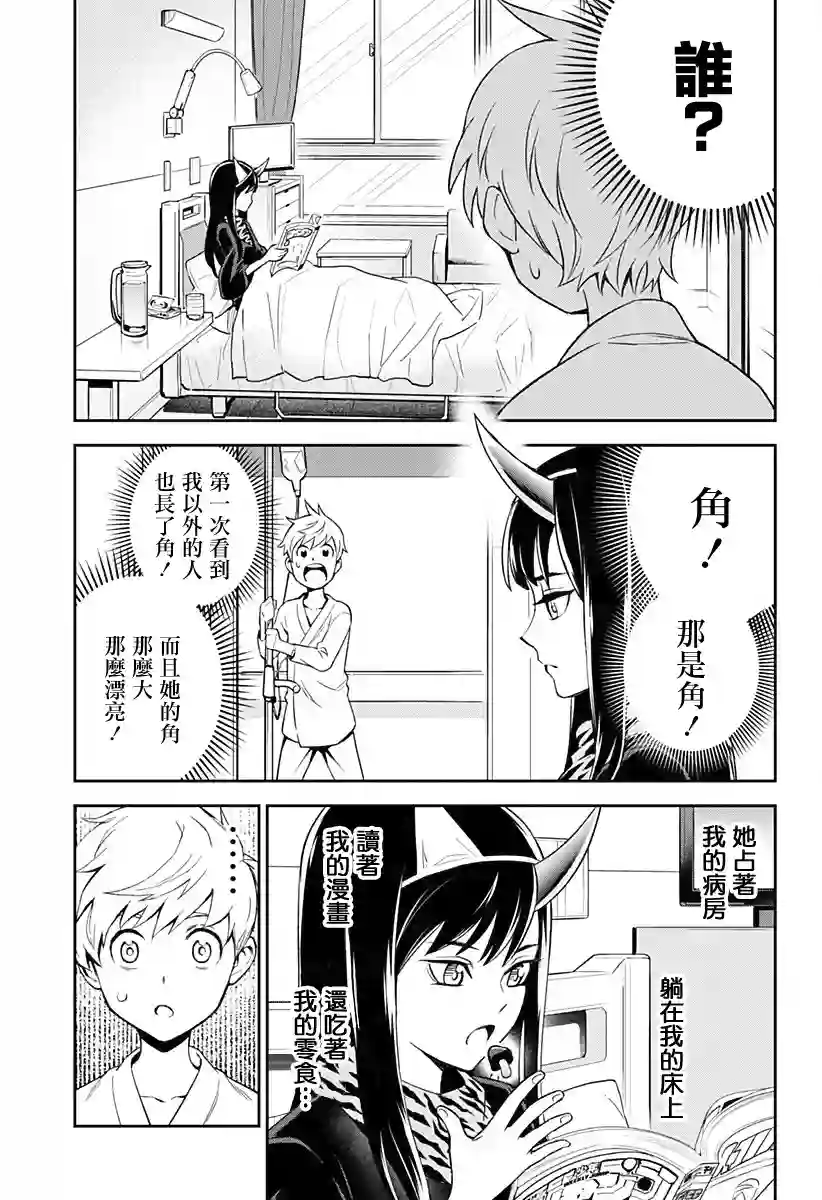 角锋相对第01话