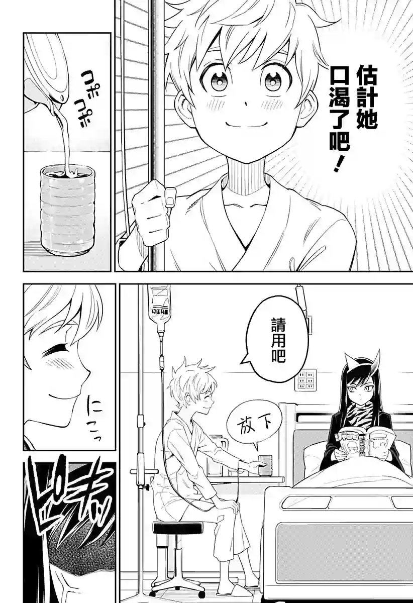 角锋相对第01话