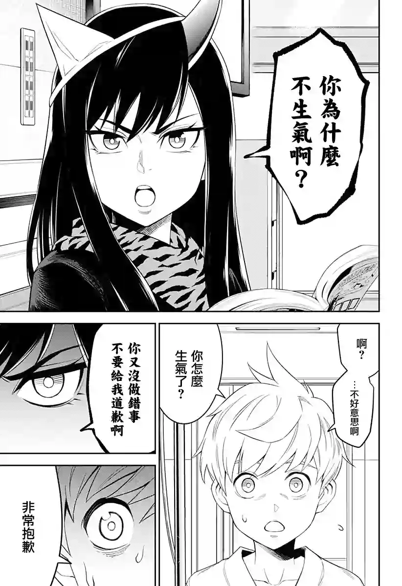 角锋相对第01话