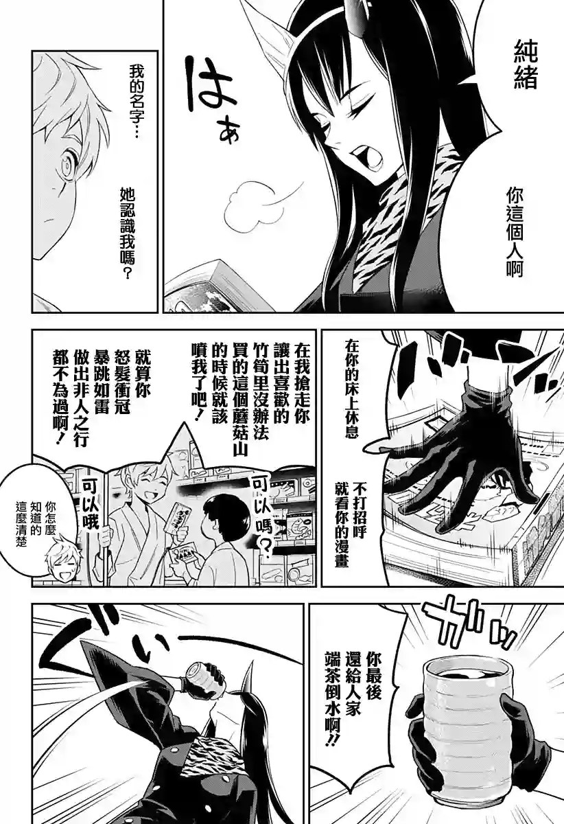 角锋相对第01话