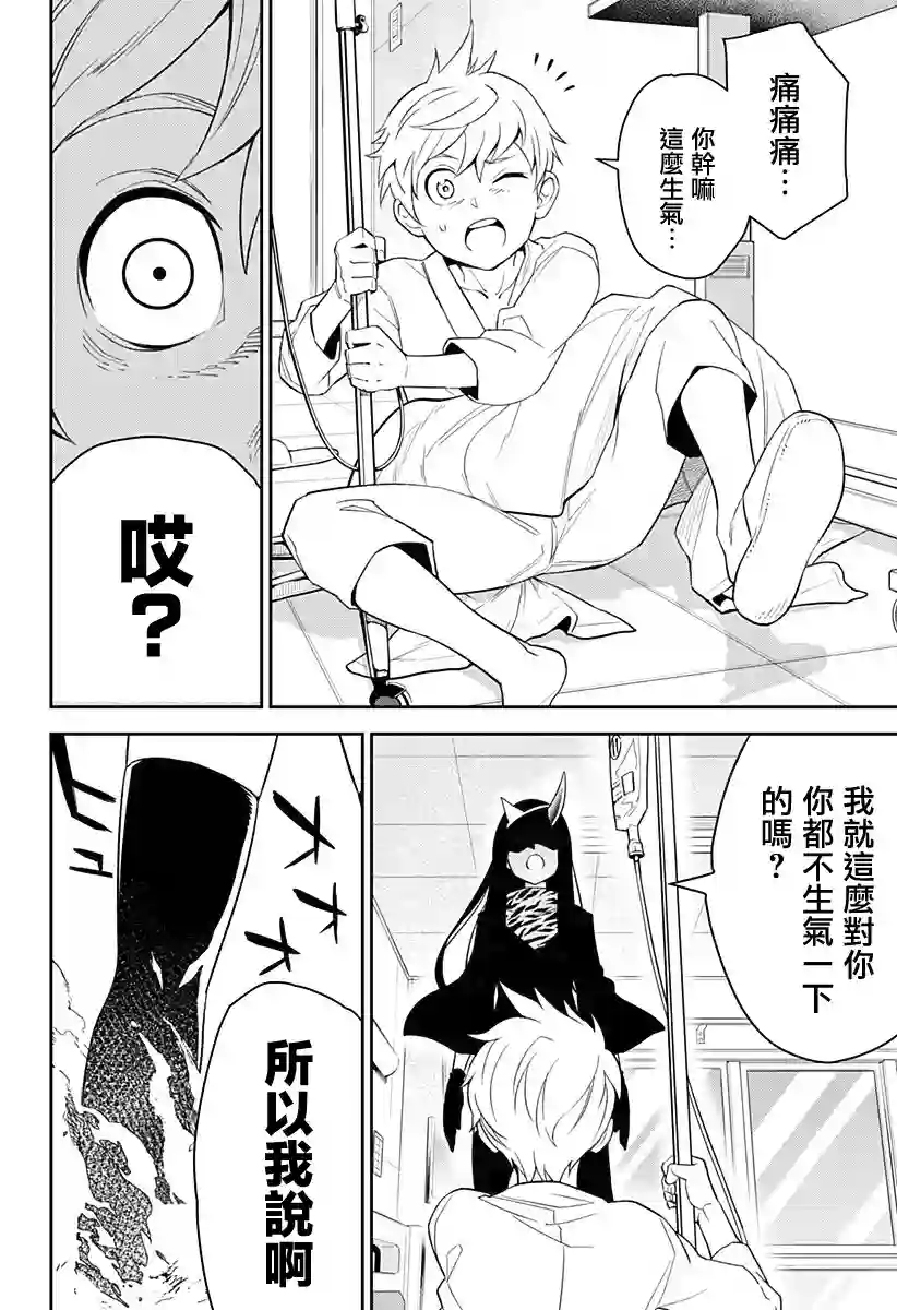 角锋相对第01话
