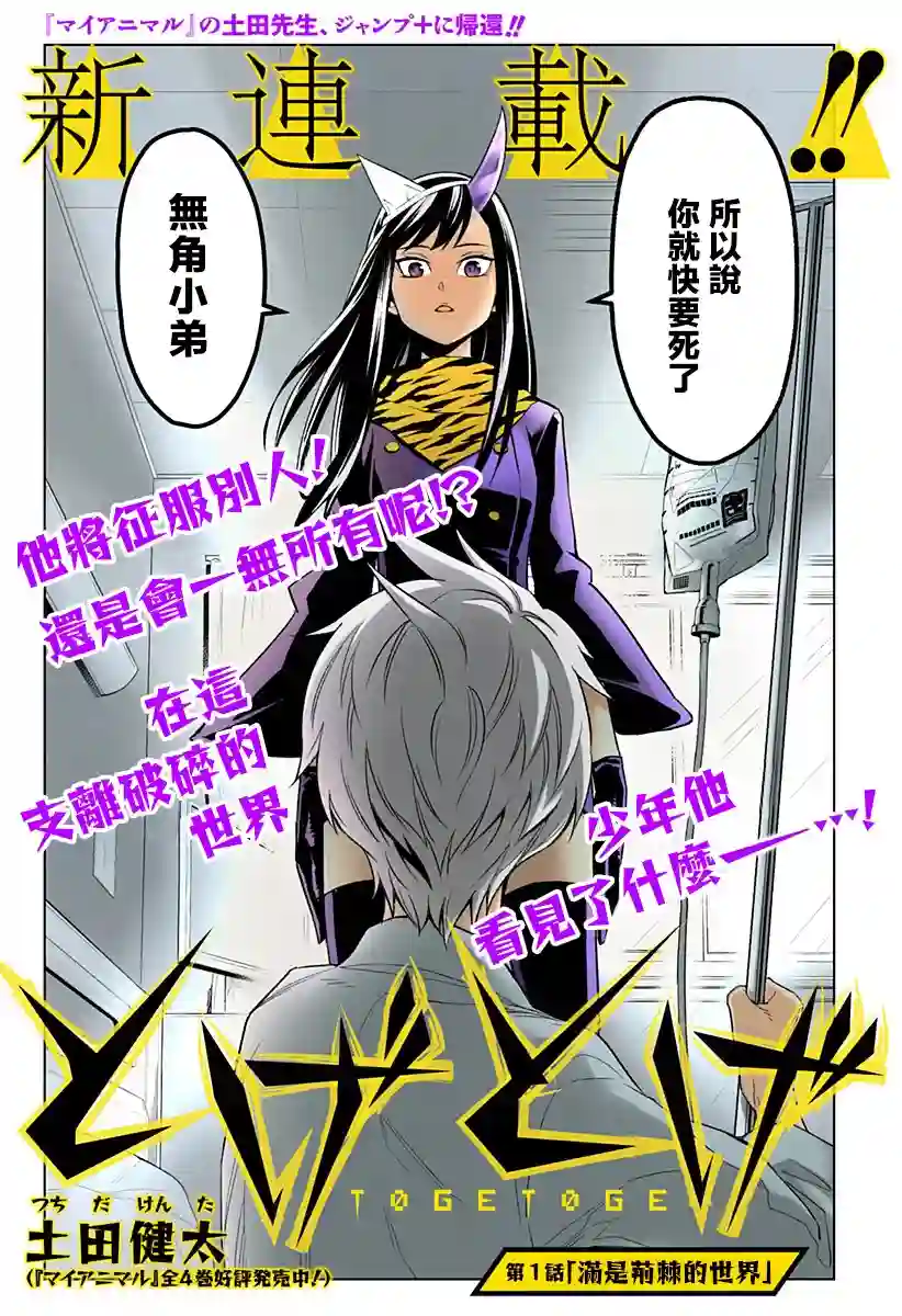 角锋相对第01话