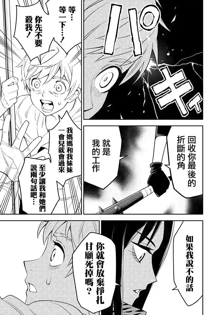 角锋相对第01话