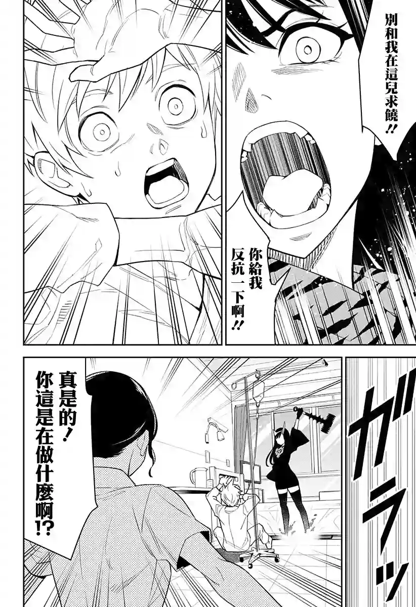 角锋相对第01话