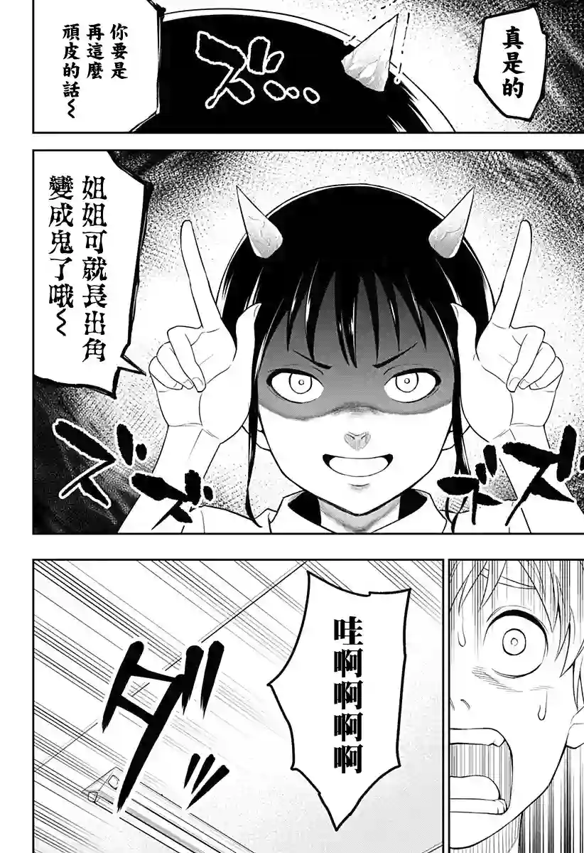 角锋相对第01话
