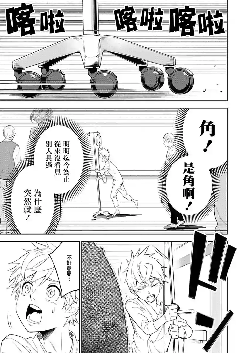 角锋相对第01话