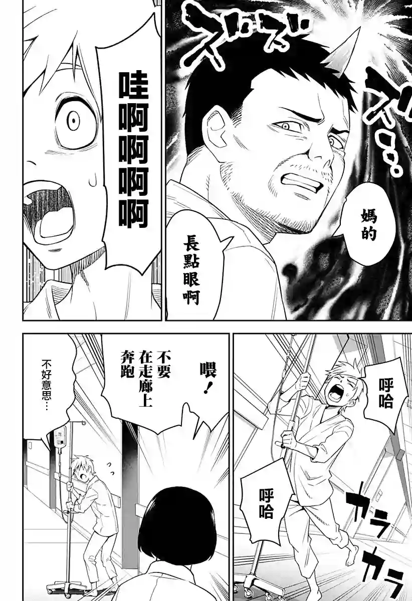 角锋相对第01话