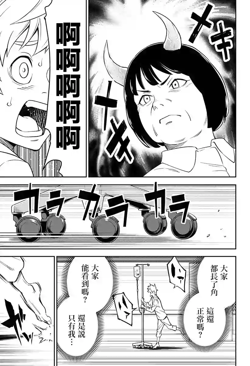 角锋相对第01话
