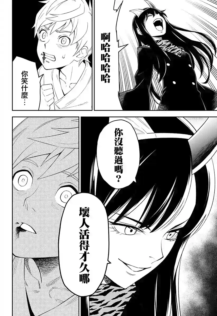 角锋相对第01话