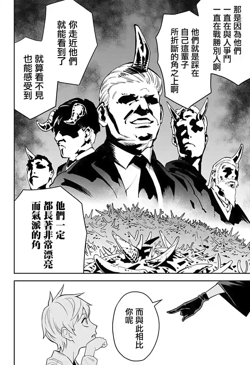 角锋相对第01话