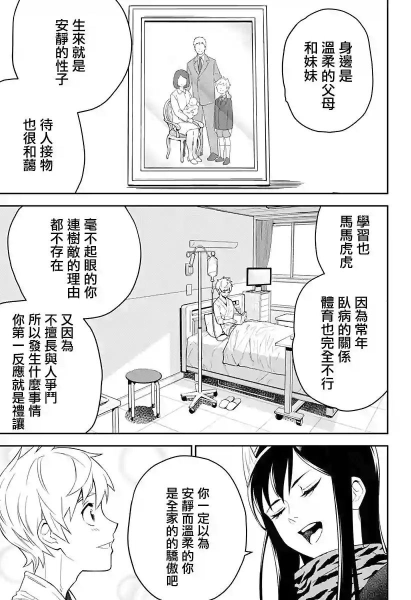 角锋相对第01话