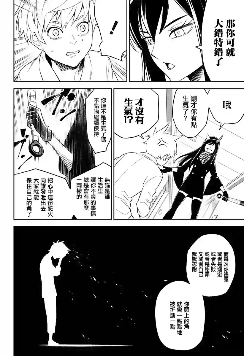 角锋相对第01话