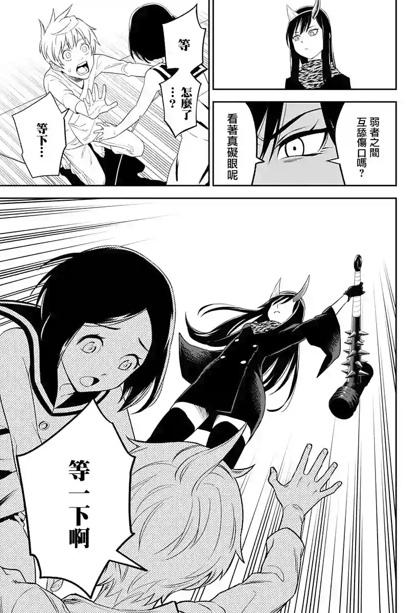 角锋相对第01话